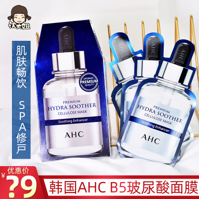 AHC爱和纯第三代面膜B5玻尿酸