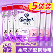 金纺柔顺剂补充替换装 怡神薰衣草防静电持久留香液 衣物护理剂袋装