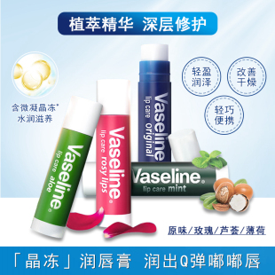 滋润减缓干裂润唇膏唇膜焦糖玫瑰花蕾晶冻 Vaseline凡士林修护保湿