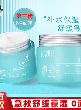韩国acwell艾珂薇N4面霜补水保湿滋润急救舒缓敏感肌修复霜50ml