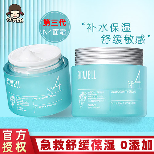 韩国acwell艾珂薇N4面霜50ml