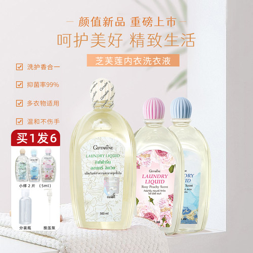 关注到手24！泰国芝芙莲洗衣液