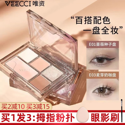 关注到手20.9唯资五色眼影盘