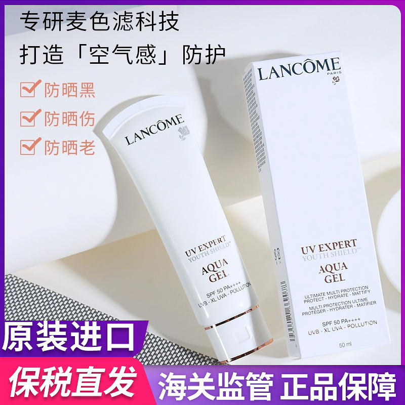 保税 清爽型Lancome兰蔻UV小白管轻透防晒霜50ml物理面部SPF50+女