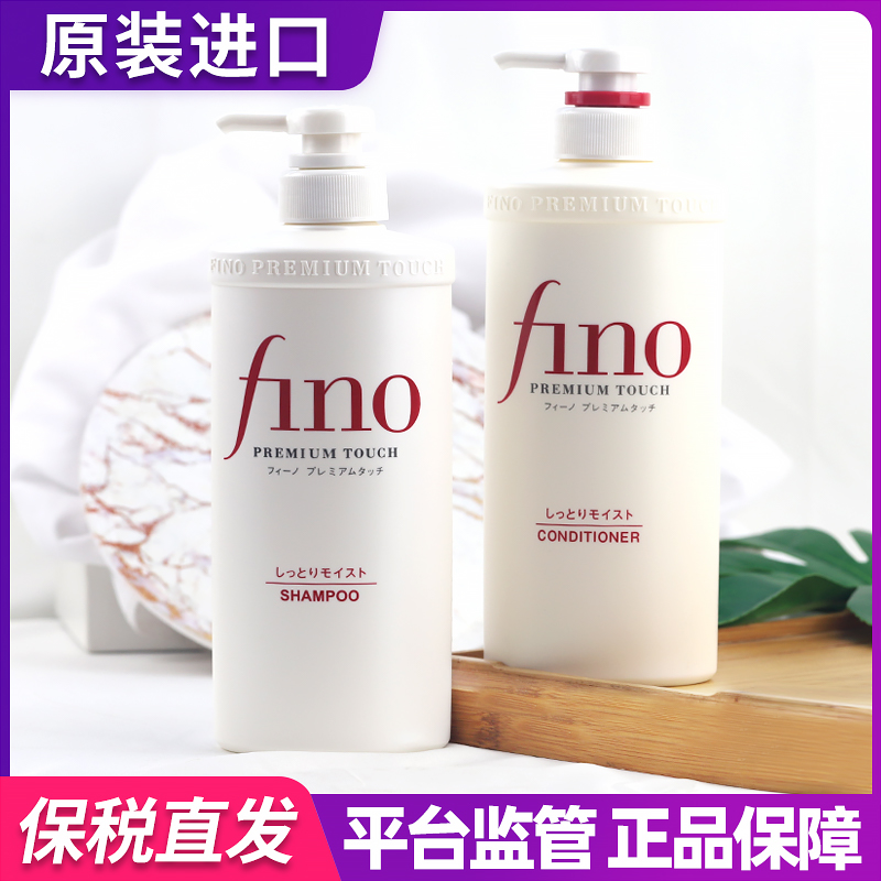 保税日本fino洗发水护发素发膜