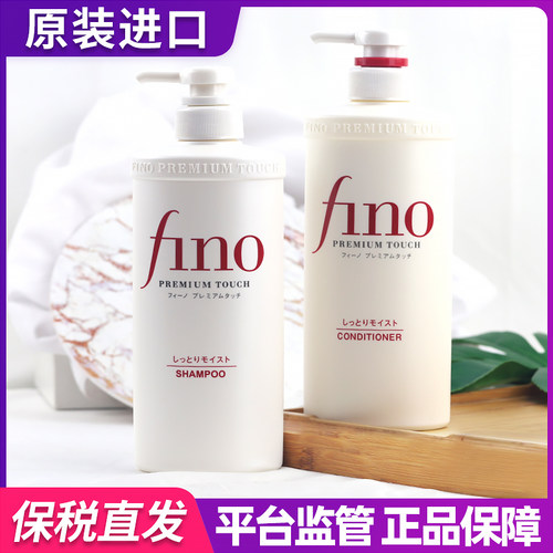 保税日本fino洗发水护发素发膜