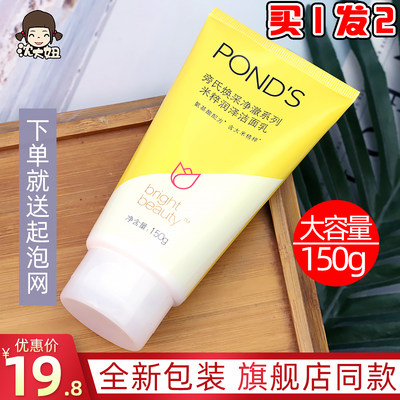 Ponds/旁氏米粹润泽洁面乳150g