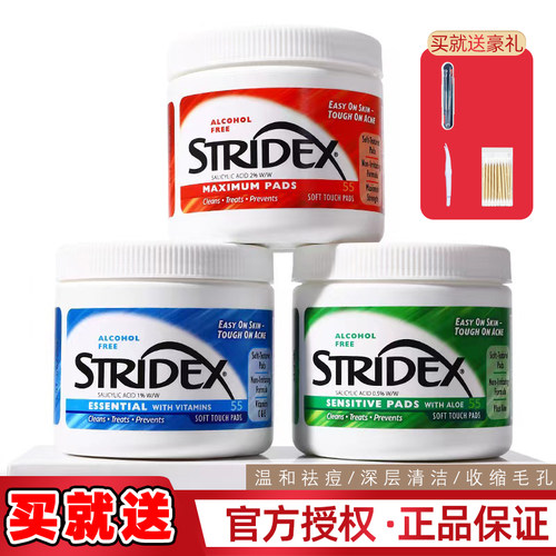 stridex水杨酸棉片祛痘印去闭口