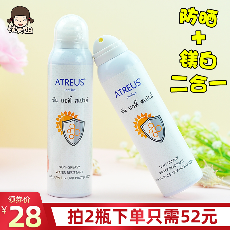 抖音同款泰国ATREUS牛奶美白防晒喷雾霜spf50女学生户外补水保湿