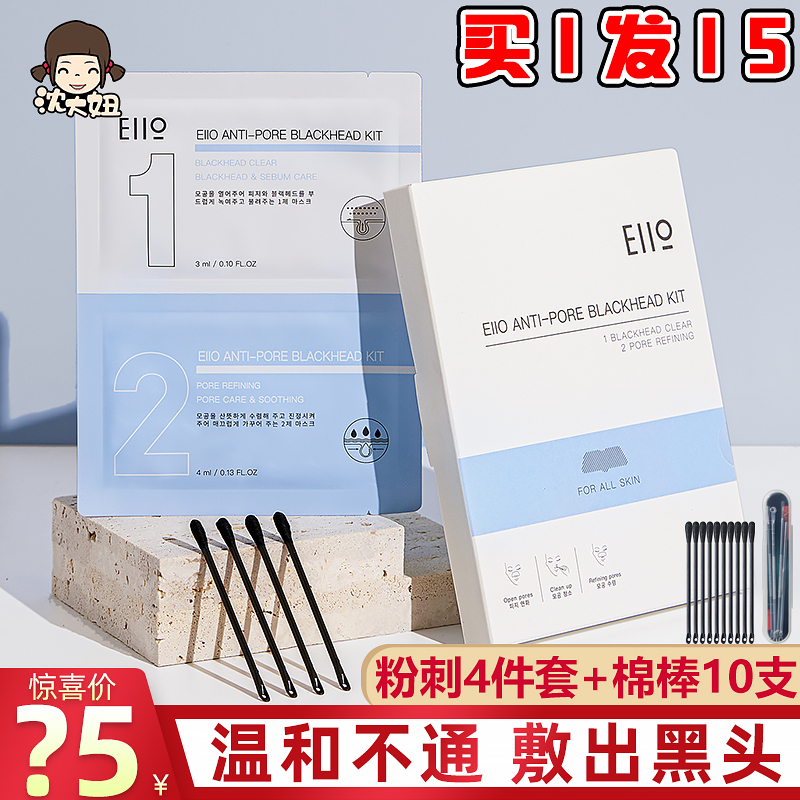 eiio鼻贴去黑头粉刺套装收缩毛孔闭口深层清洁学生男女士专用神器