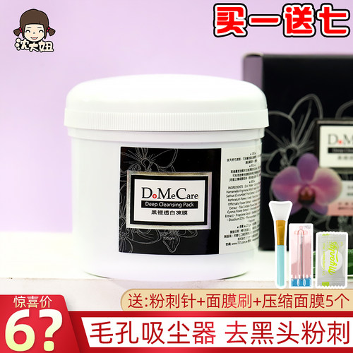 去黑头堵塞225g冻膜欣兰DMC台湾