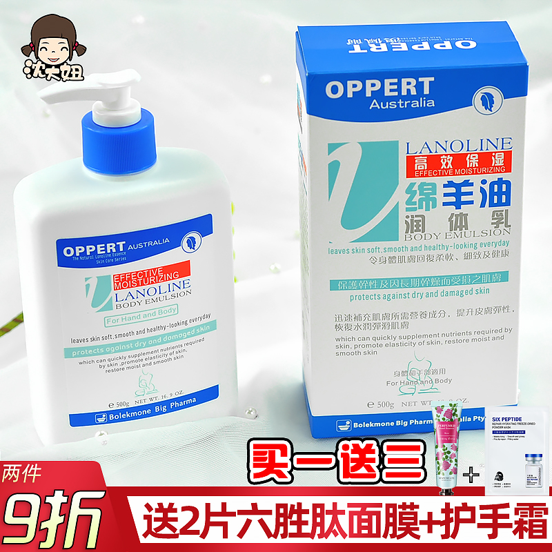 澳洲OPPERT澳佩尔滋润保湿绵羊油润体乳500g不油腻全身体乳液补水-封面