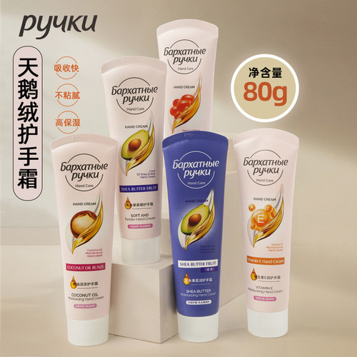 PYUKU俄罗斯天鹅绒护手霜不油腻