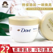 Dove多芬身体润肤乳大金碗滋养保湿 焕亮护肤液滋润补水300ml巨大