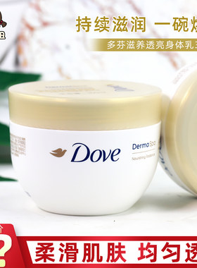 多芬身体乳大金碗滋润保湿香体