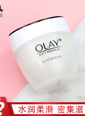 olay玉兰油活肤菁华霜淡化细纹