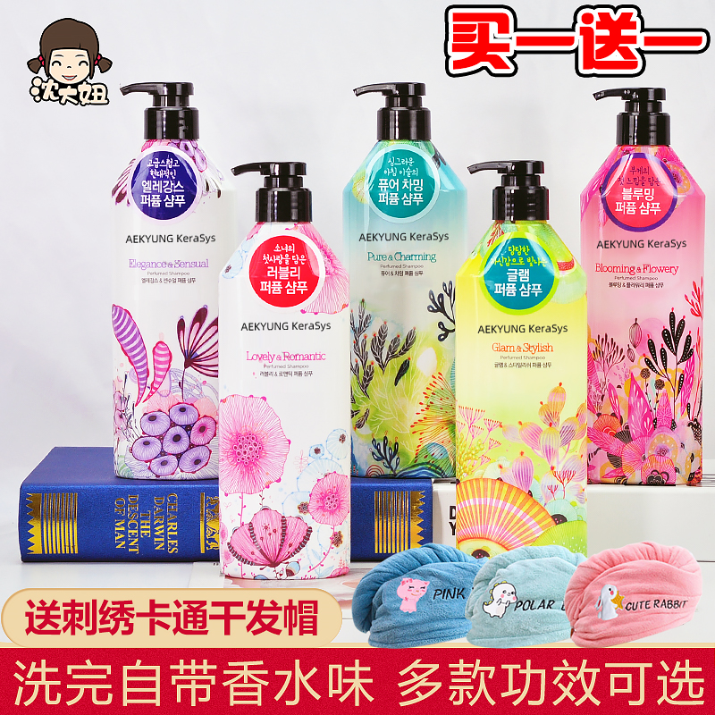 韩国爱敬香水洗发水护发素套装香味持久留香柔顺改善毛躁正品进口