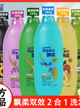 飘柔洗发水清爽去屑控油滋养露