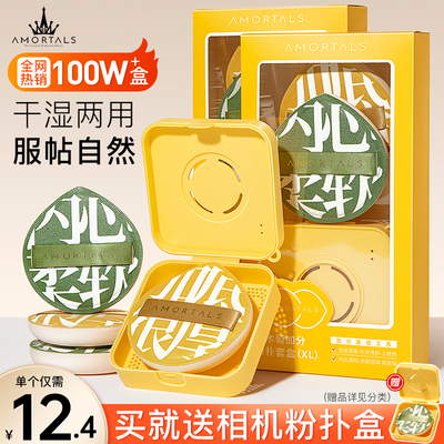 尔木萄100分粉扑干湿两用