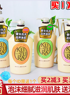 日本可悠然美肌沐浴露持久留香