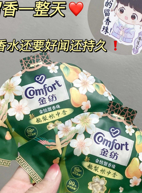 金纺留香珠鹅梨帐中香沉香雨前龙井茶香护衣柔顺留香洗衣家庭袋装
