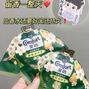 金纺留香珠鹅梨帐中香沉香雨前龙井茶香护衣柔顺留香洗衣家庭袋装