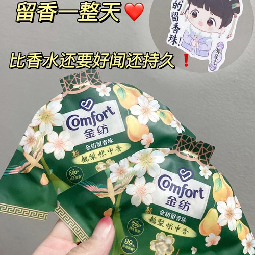 金纺留香珠鹅梨帐中香雨前龙井
