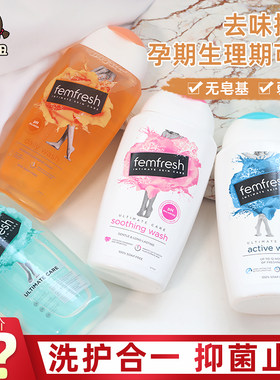 温和femfresh私处洗液抑菌止痒