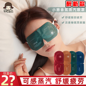 尔木萄小憩香氛蒸汽眼罩缓解眼疲劳干涩热敷遮光热销榜官方授权店