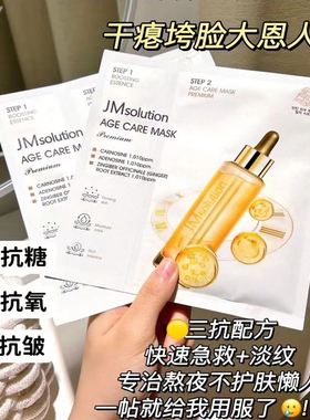 拯救熬夜脸！韩国JM时光焕颜面膜三抗5片装抗糖抗氧抗皱保湿补水