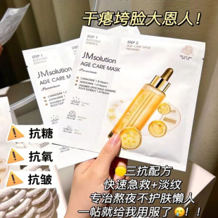 补水 抗糖抗氧抗皱保湿 拯救熬夜脸 韩国JM时光焕颜面膜三抗5片装