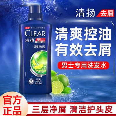 清扬男士洗发水去屑止痒清爽控油