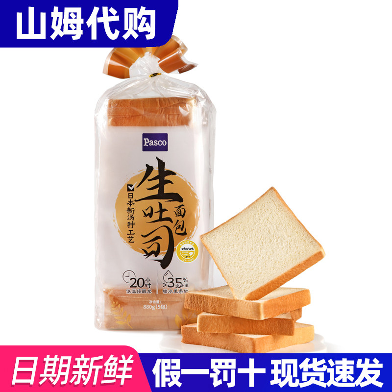 山姆代购Pasco生吐司切片面包图片