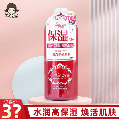 EstheDew/伊特露化妆水高保湿
