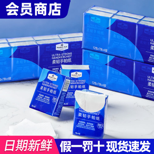 山姆代购MM柔韧手帕纸4层48包
