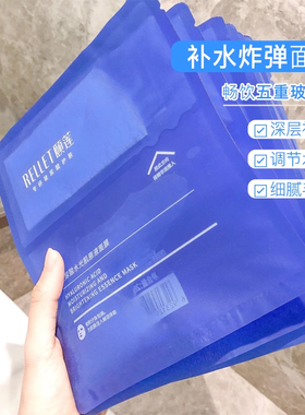 关注价21福瑞达颐莲玻尿酸面膜