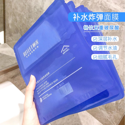 关注价21福瑞达颐莲玻尿酸面膜