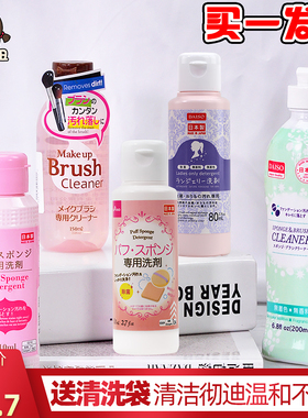 现货 日本DAISO大创粉扑清洗液洗刷子美妆蛋化妆刷棉粉刷清洁剂
