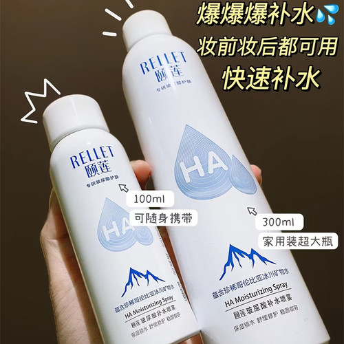 关注到手15.5颐莲喷雾爽肤水保湿