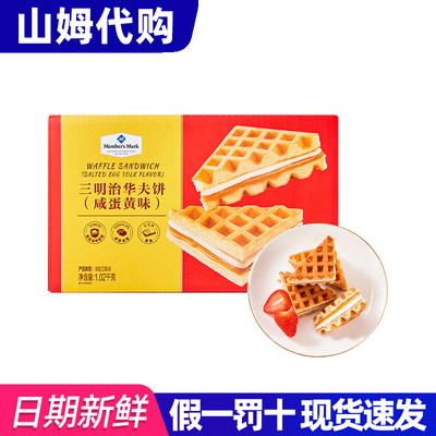 山姆代购三明治华夫饼咸蛋黄味