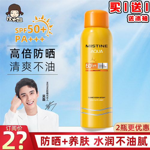 mistine小黄帽防晒喷雾脸部面部