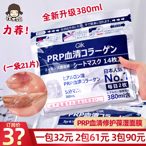 订阅价29！日本Gik面膜补水21片