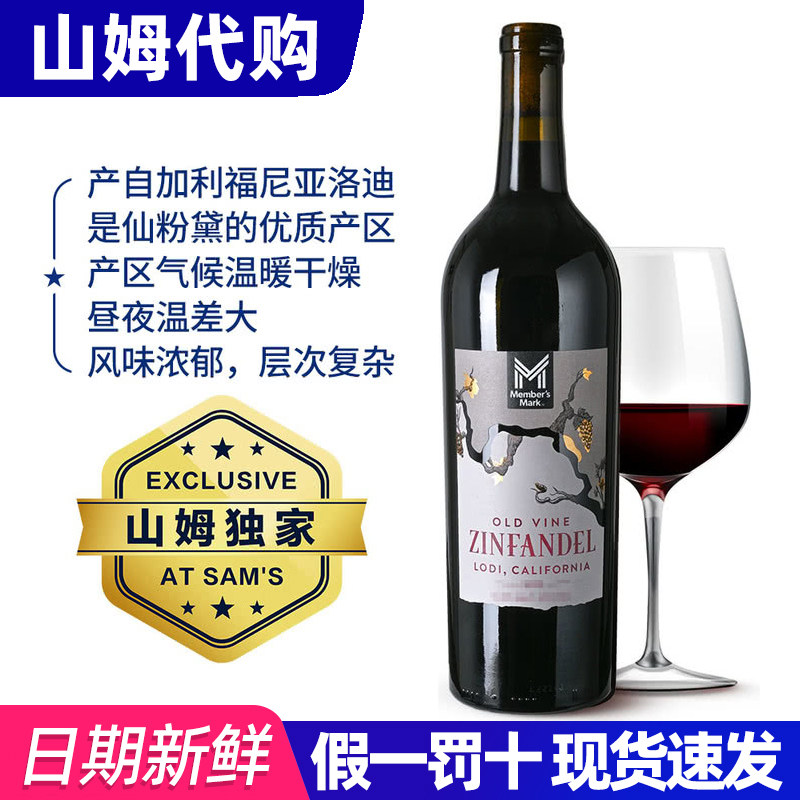 山姆代购 美国进口MM老藤仙粉黛红葡萄酒加州洛迪产区750ml干红