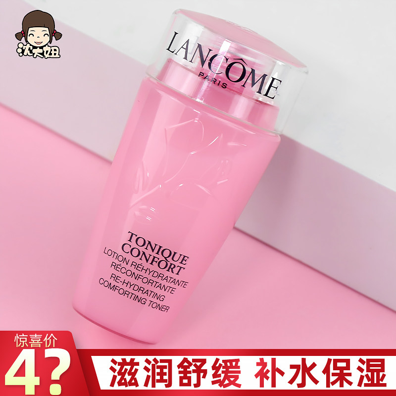 lancome兰蔻粉水玫瑰清滢柔肤水大中样75ml爽肤水女补水保湿舒缓