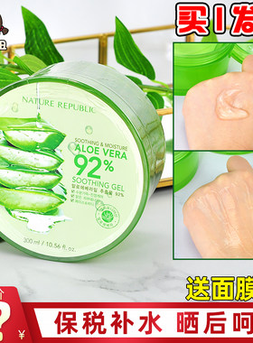 韩国正品自然乐园芦荟胶补水