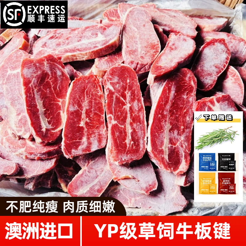 澳洲进口原切板腱牛排纯瘦牛肉草饲减脂健身儿童牛排4斤餐厅食材
