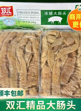 双汇－18°猪肠头厚肉少油