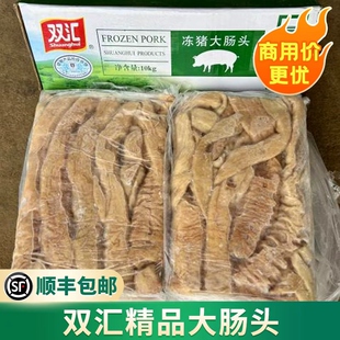 双汇猪大肠头20斤猪肥肠厚肉少油末脆皮红烧肠头半熟冷冻商用干水