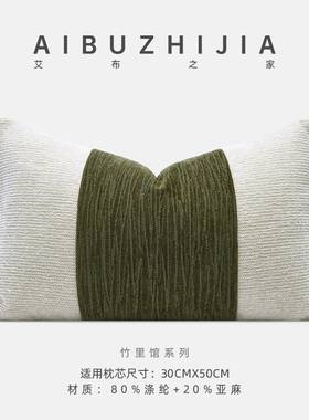 高端轻奢简约现代新中式米白绿色靠枕靠垫中式拼接样板间沙发抱枕