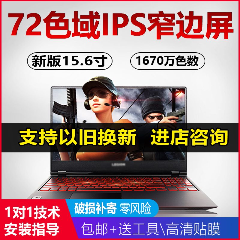 联想拯救者Y7000潮7000-15升级72色域IPS显示屏幕 NV156FHM-N61